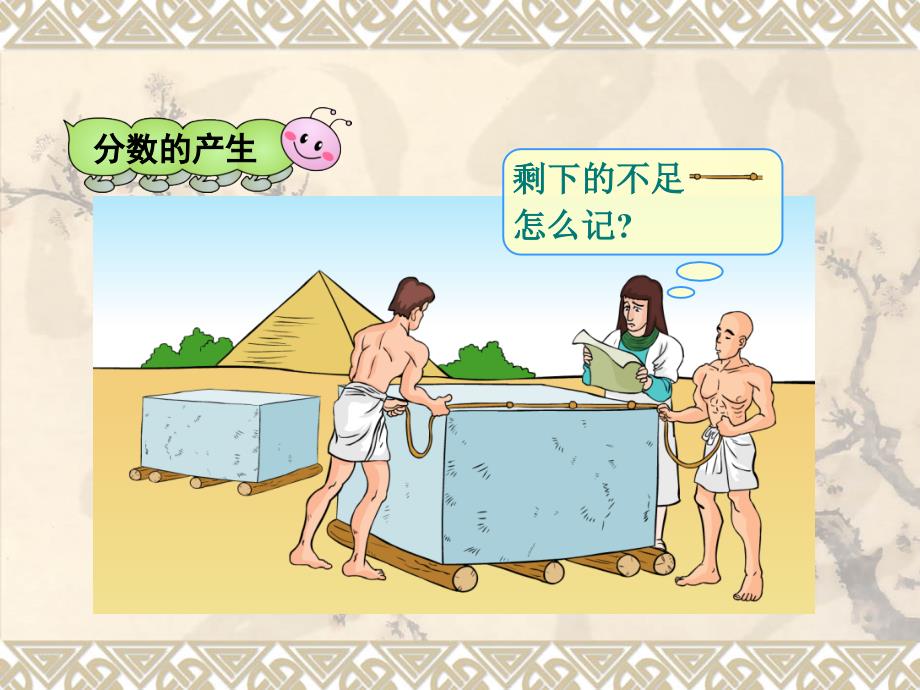 新人教版分数的意义ppt课件.ppt_第3页
