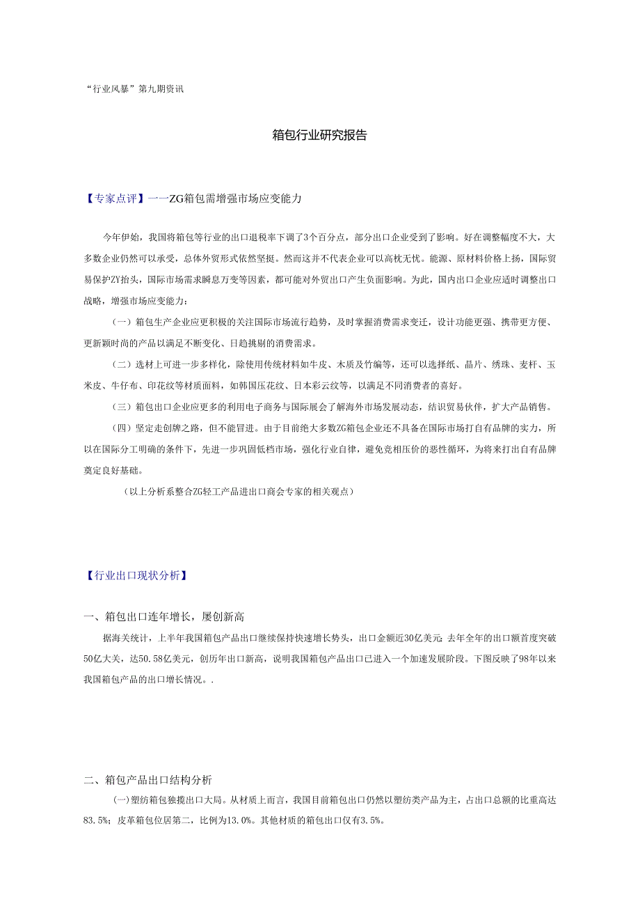 箱包行业研究报告.docx_第1页