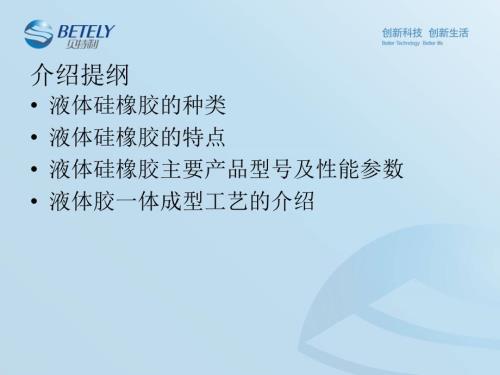液体硅胶液态胶培训资料.ppt