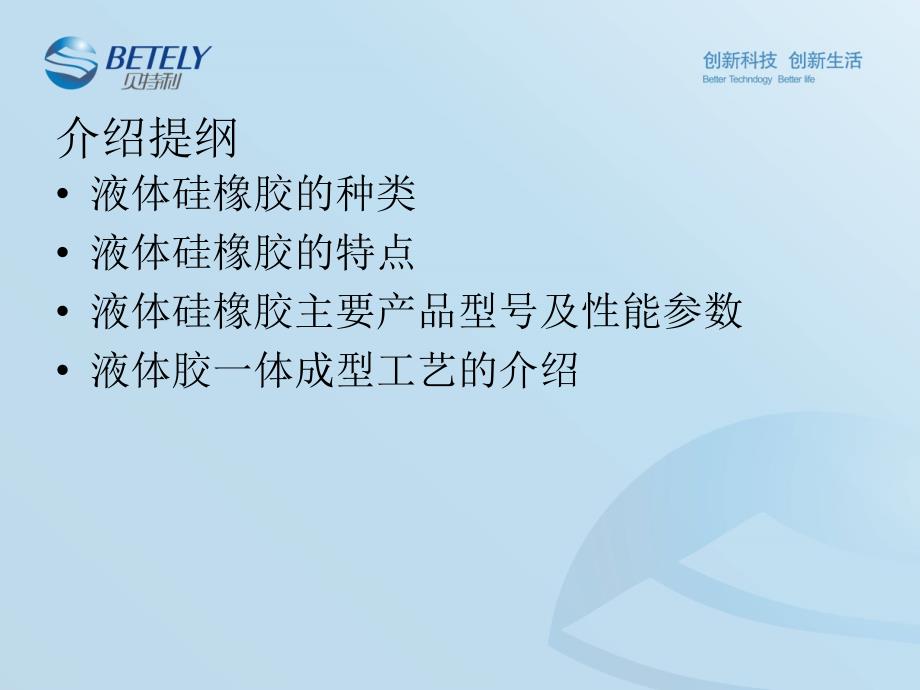 液体硅胶液态胶培训资料.ppt_第1页