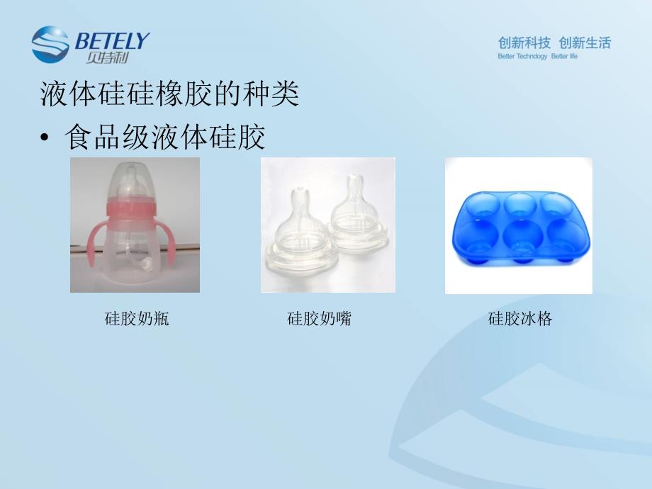 液体硅胶液态胶培训资料.ppt_第2页