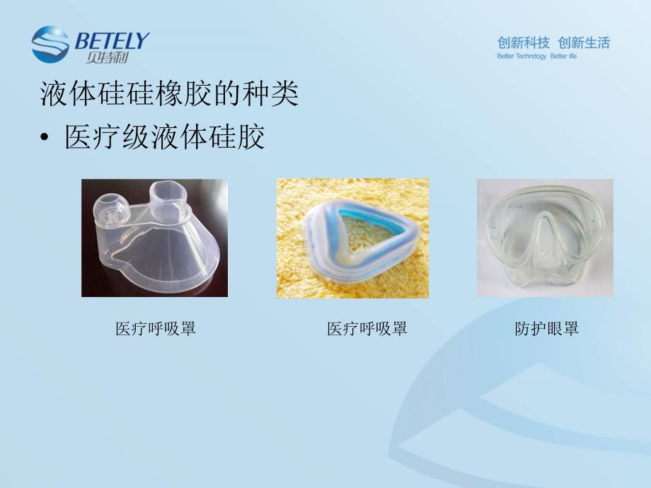 液体硅胶液态胶培训资料.ppt_第3页