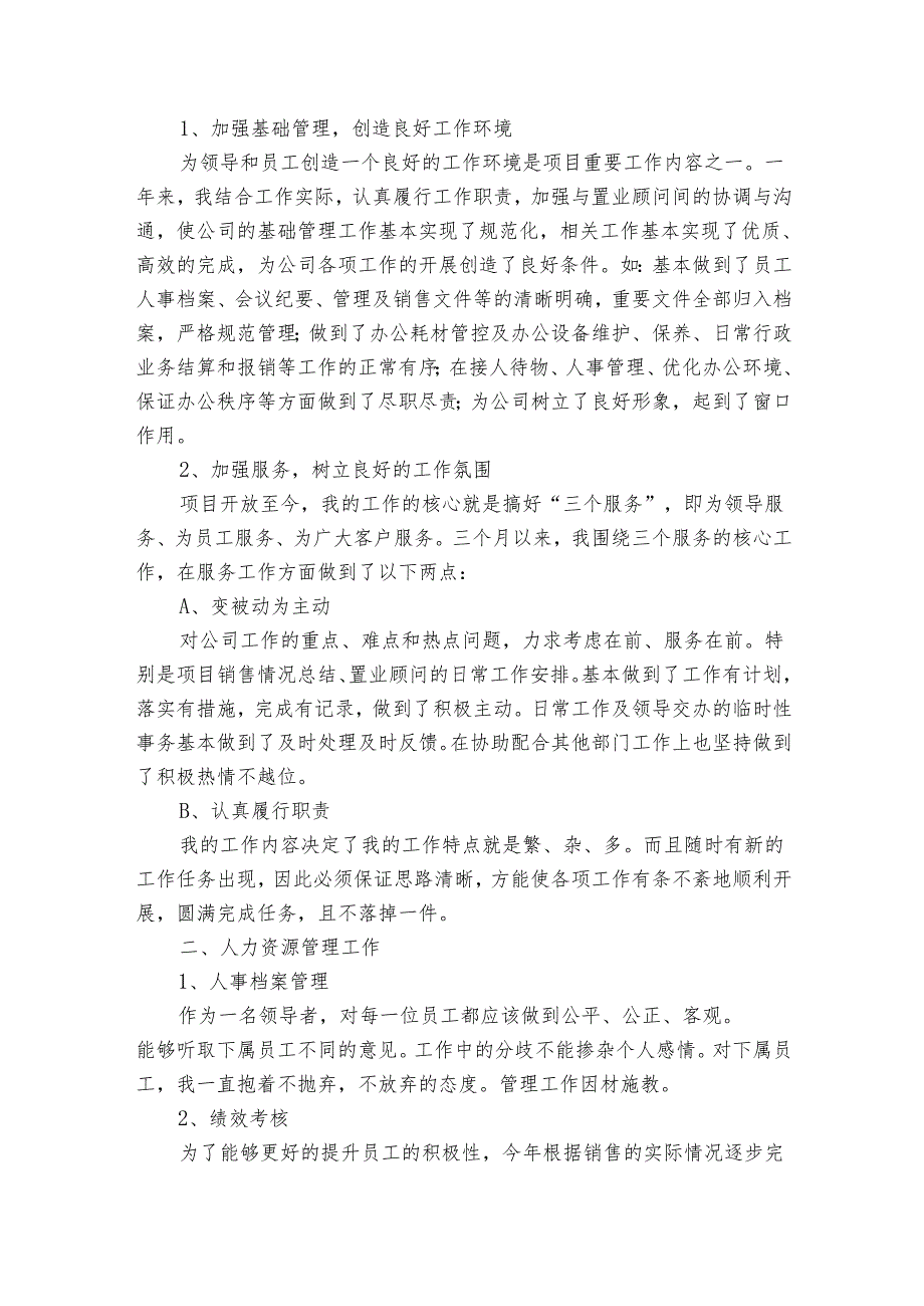 关于2025年营销人员工作总结（14篇）.docx_第2页