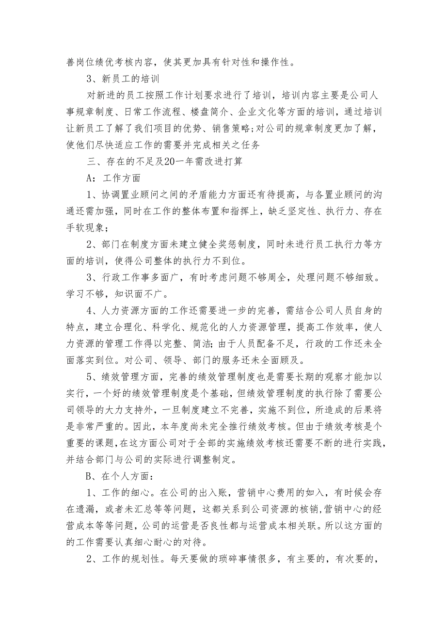 关于2025年营销人员工作总结（14篇）.docx_第3页
