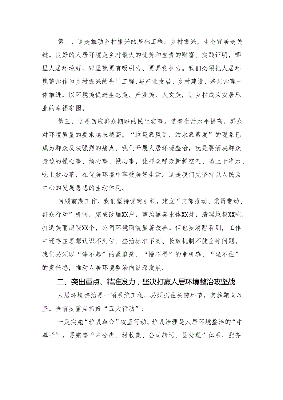 公司党委书记在人居环境整治工作推进会上的讲话.docx_第2页
