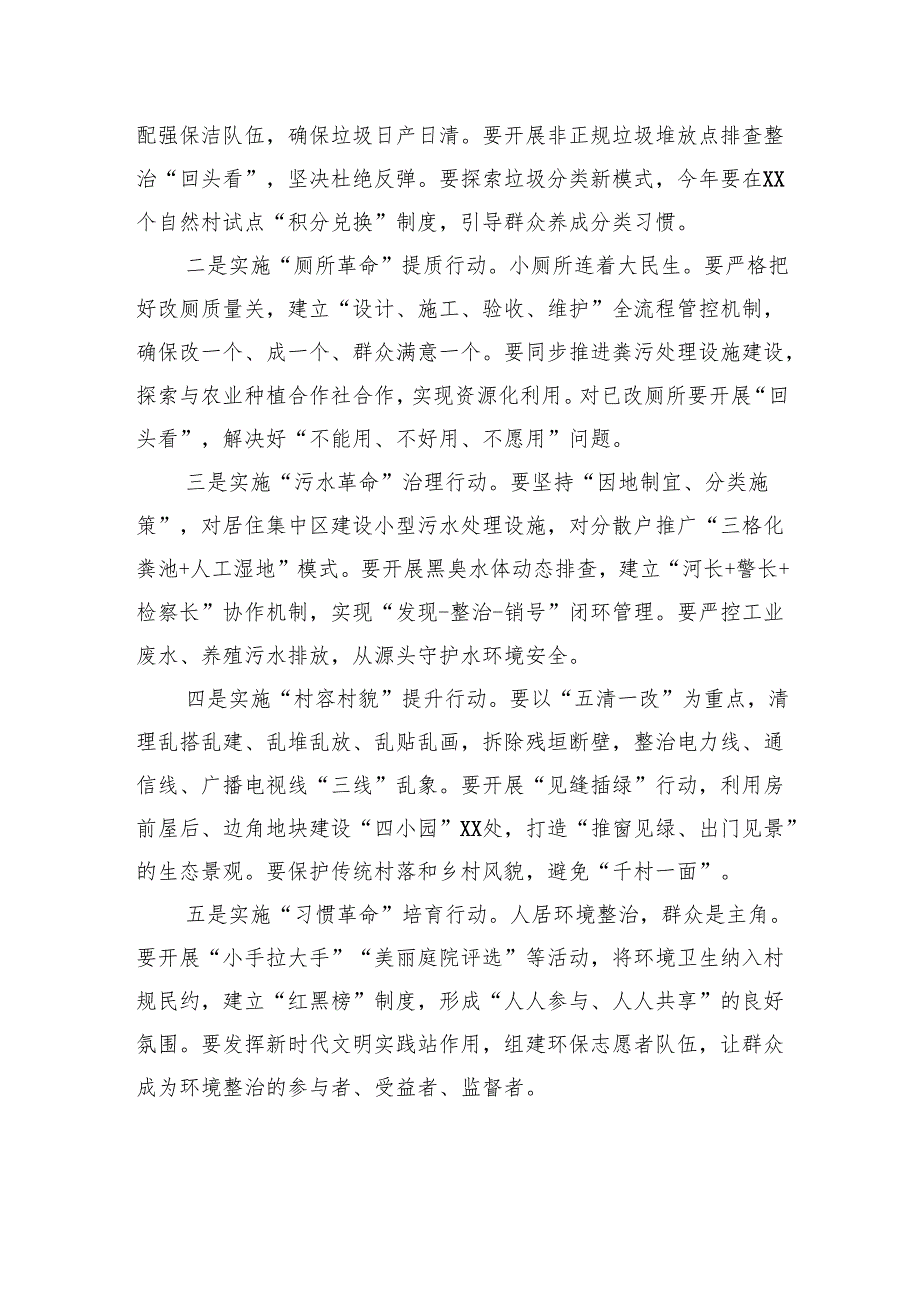 公司党委书记在人居环境整治工作推进会上的讲话.docx_第3页