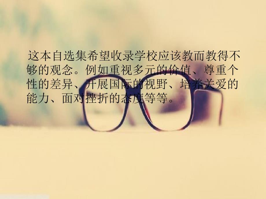 林清玄散文自选集PPT课件.ppt_第2页