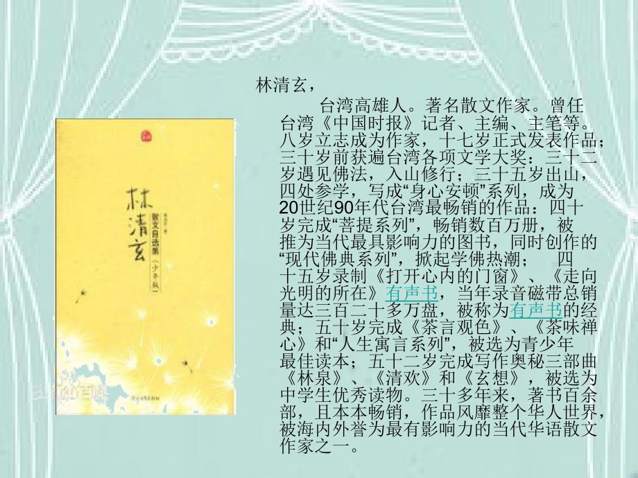 林清玄散文自选集PPT课件.ppt_第3页