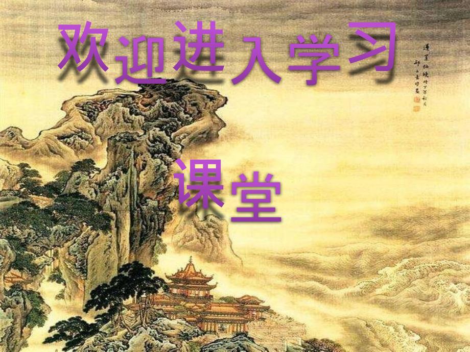 小学六年级下册综合实践.路灯伴我行15张ppt.pptx_第1页