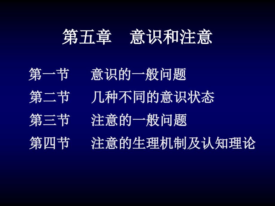 意识和注意PPT课件.ppt_第1页