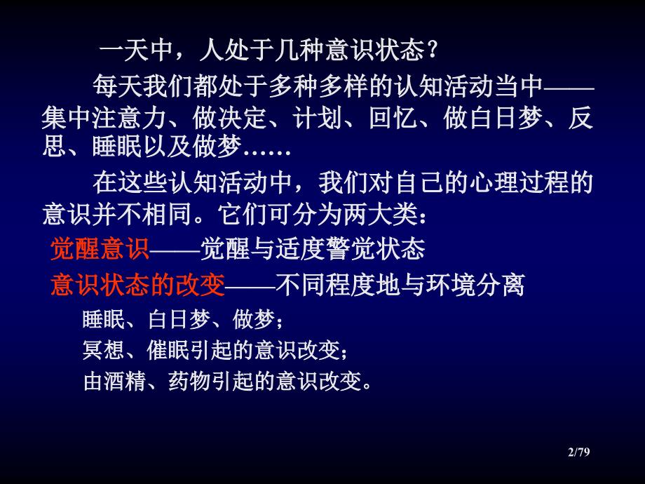 意识和注意PPT课件.ppt_第2页