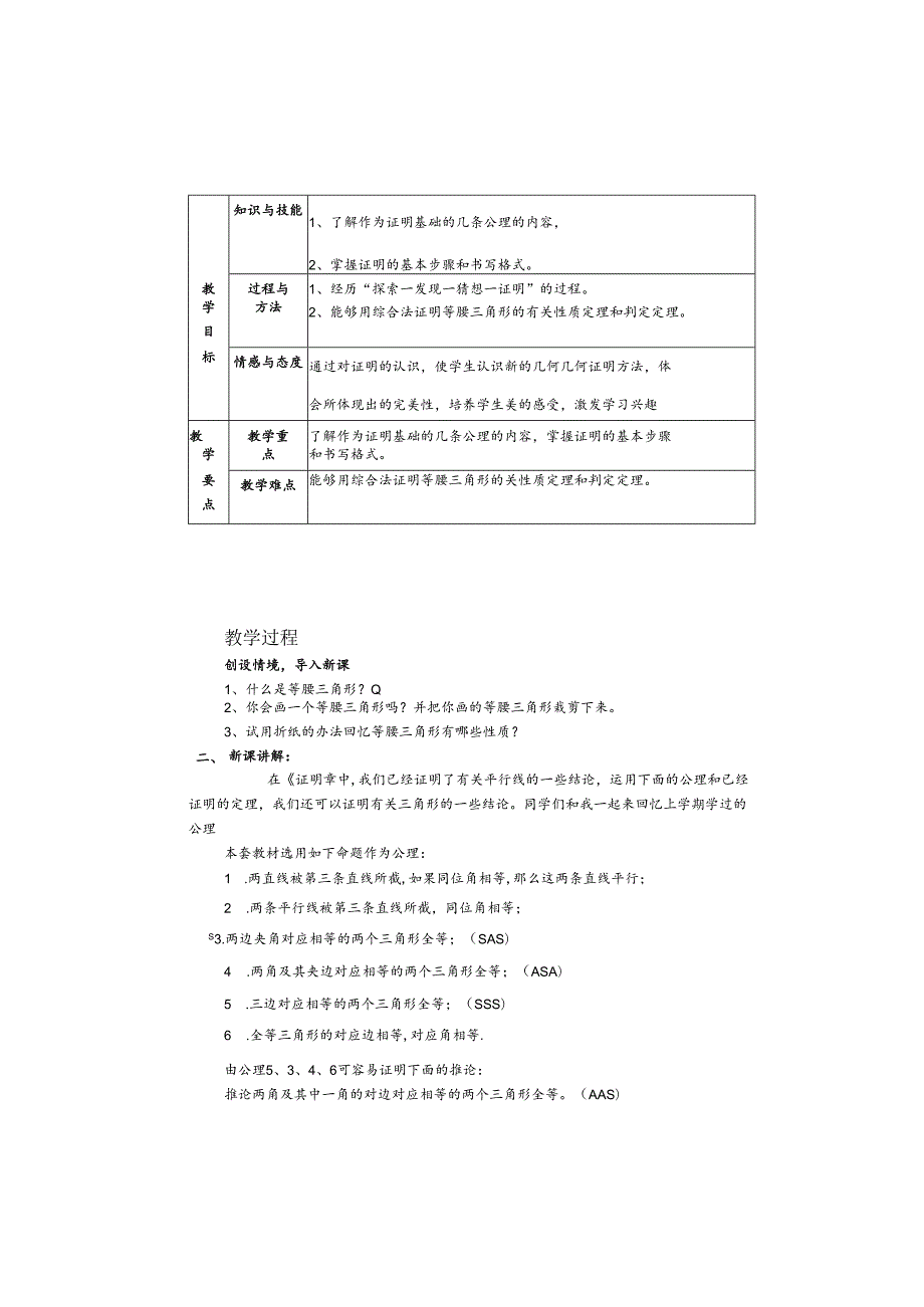 你能证明它们吗？九年级教学教案.docx_第1页