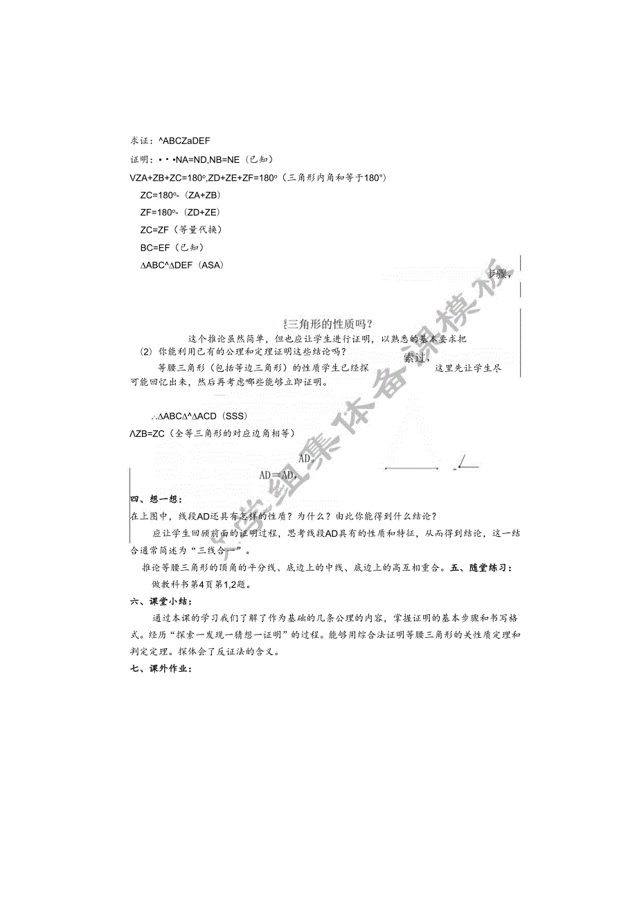 你能证明它们吗？九年级教学教案.docx_第3页
