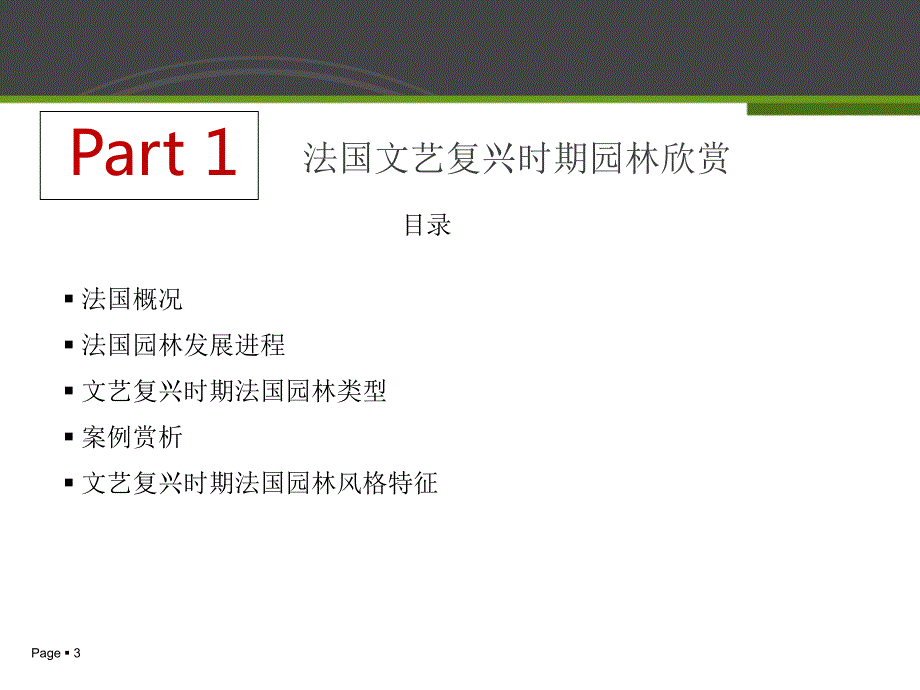 法国园林讲解PPT课件.ppt_第3页