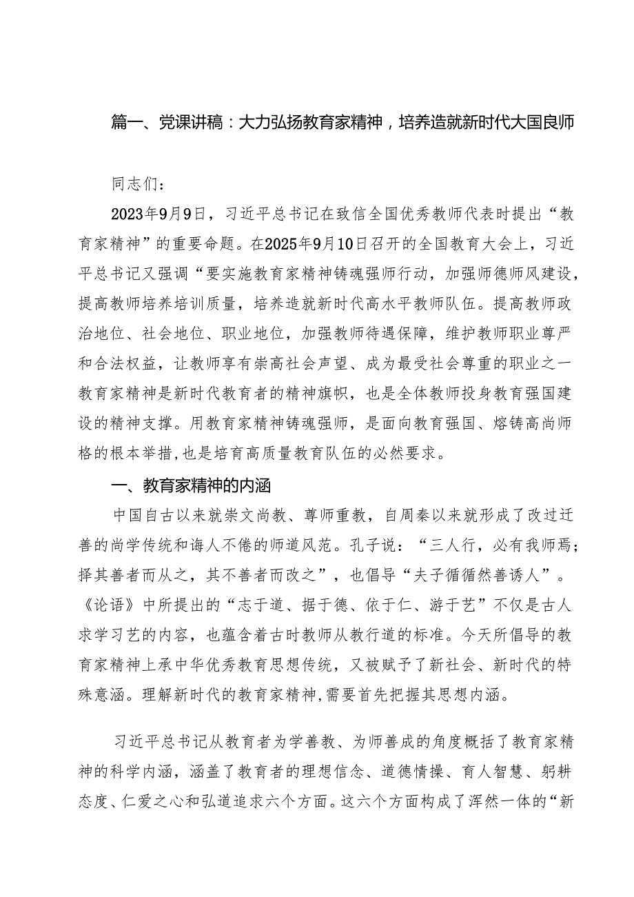 2025（第二季度）专题党课讲稿【11篇 （样例）.docx_第2页