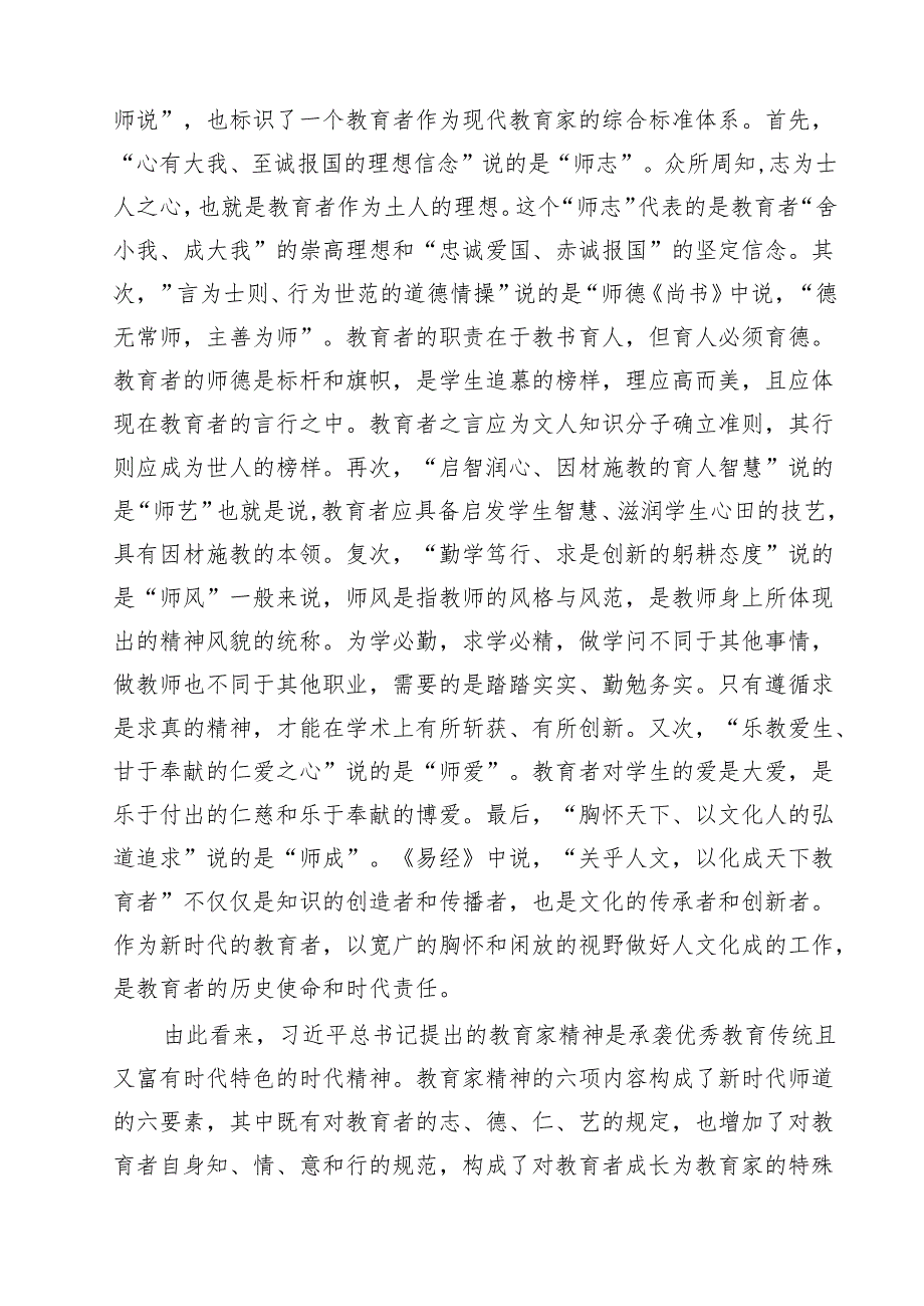 2025（第二季度）专题党课讲稿【11篇 （样例）.docx_第3页