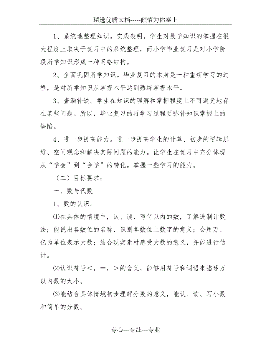 最新人教版六年级下册数学总复习计划共12页.doc_第2页
