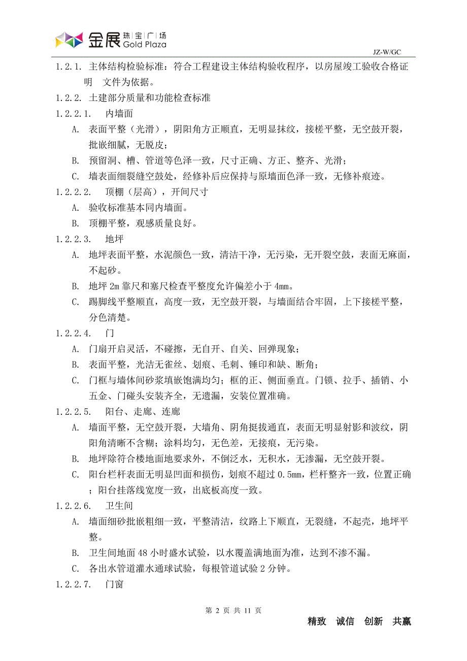工程交付验收标准.doc_第2页