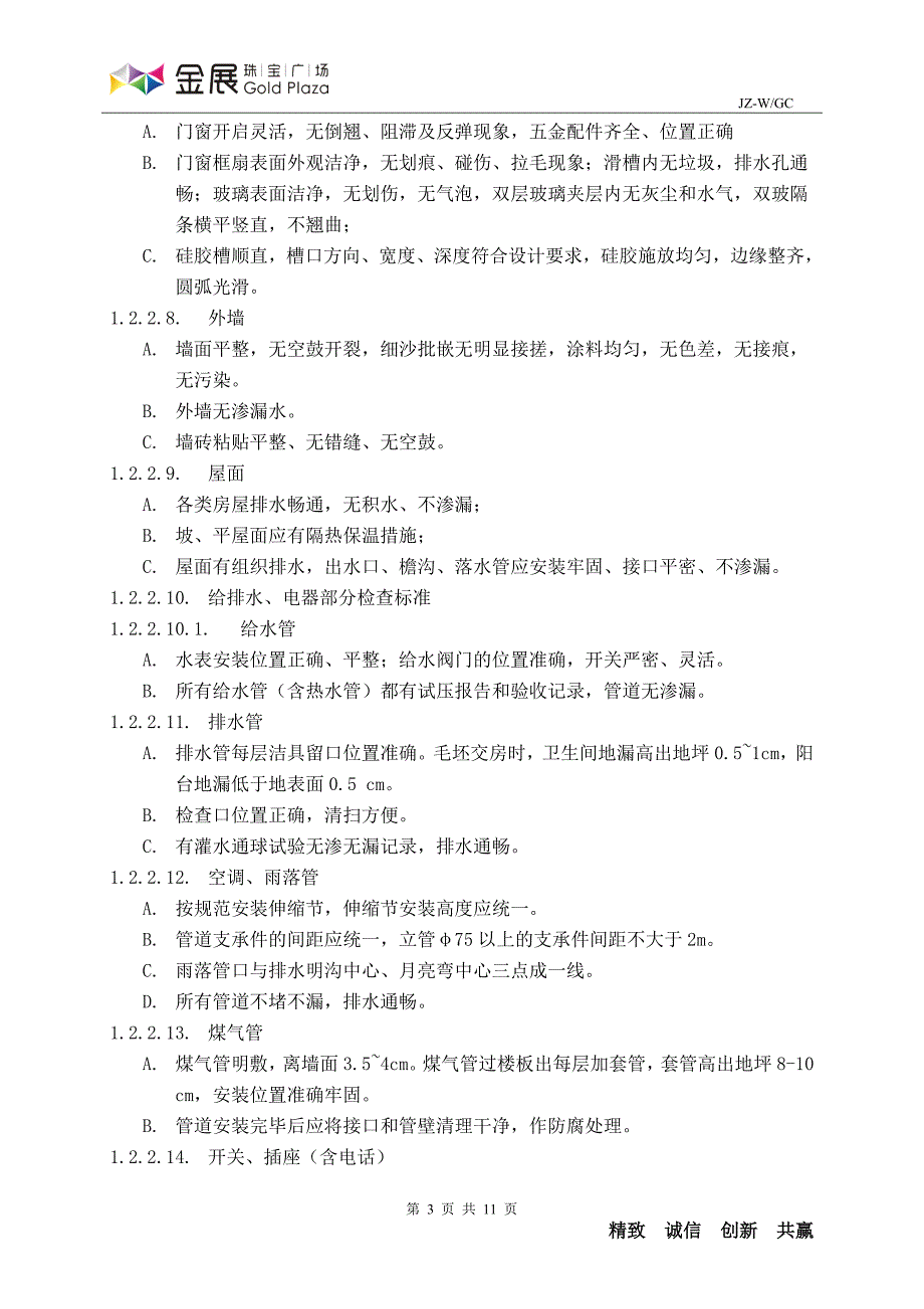 工程交付验收标准.doc_第3页