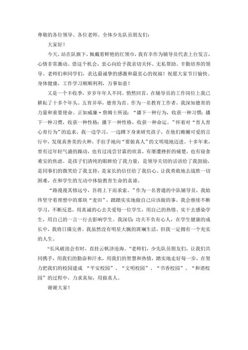建队节教师代表发言.doc