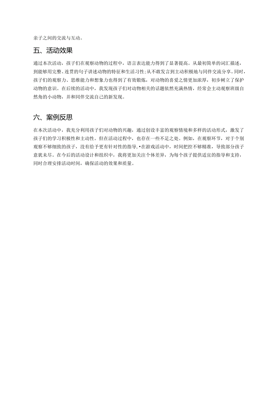 幼儿园中班案例-通过观察动物学习语言.docx_第3页