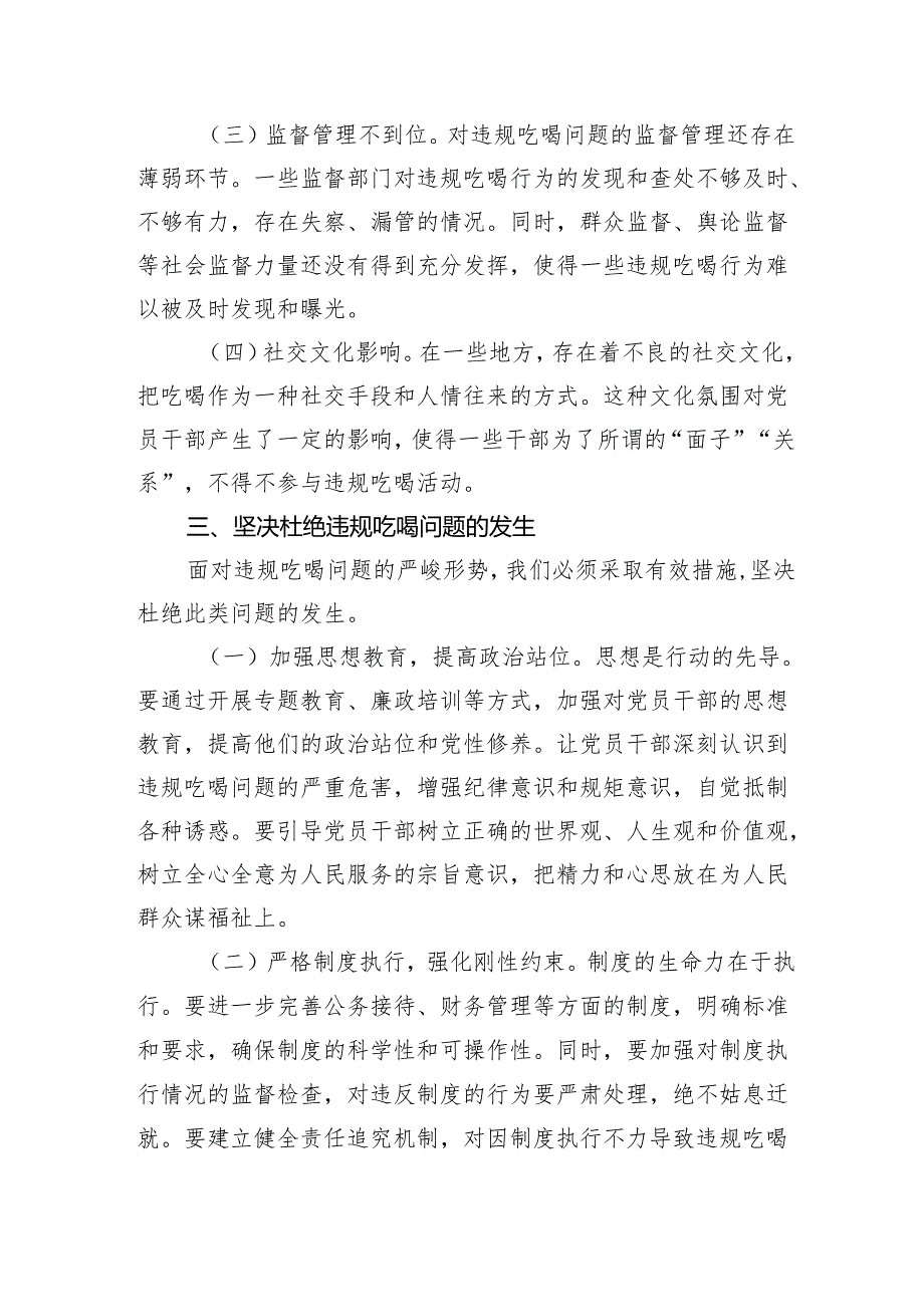 在违规吃喝问题典型案例警示教育大会上的讲话提纲（2784字）.docx_第3页