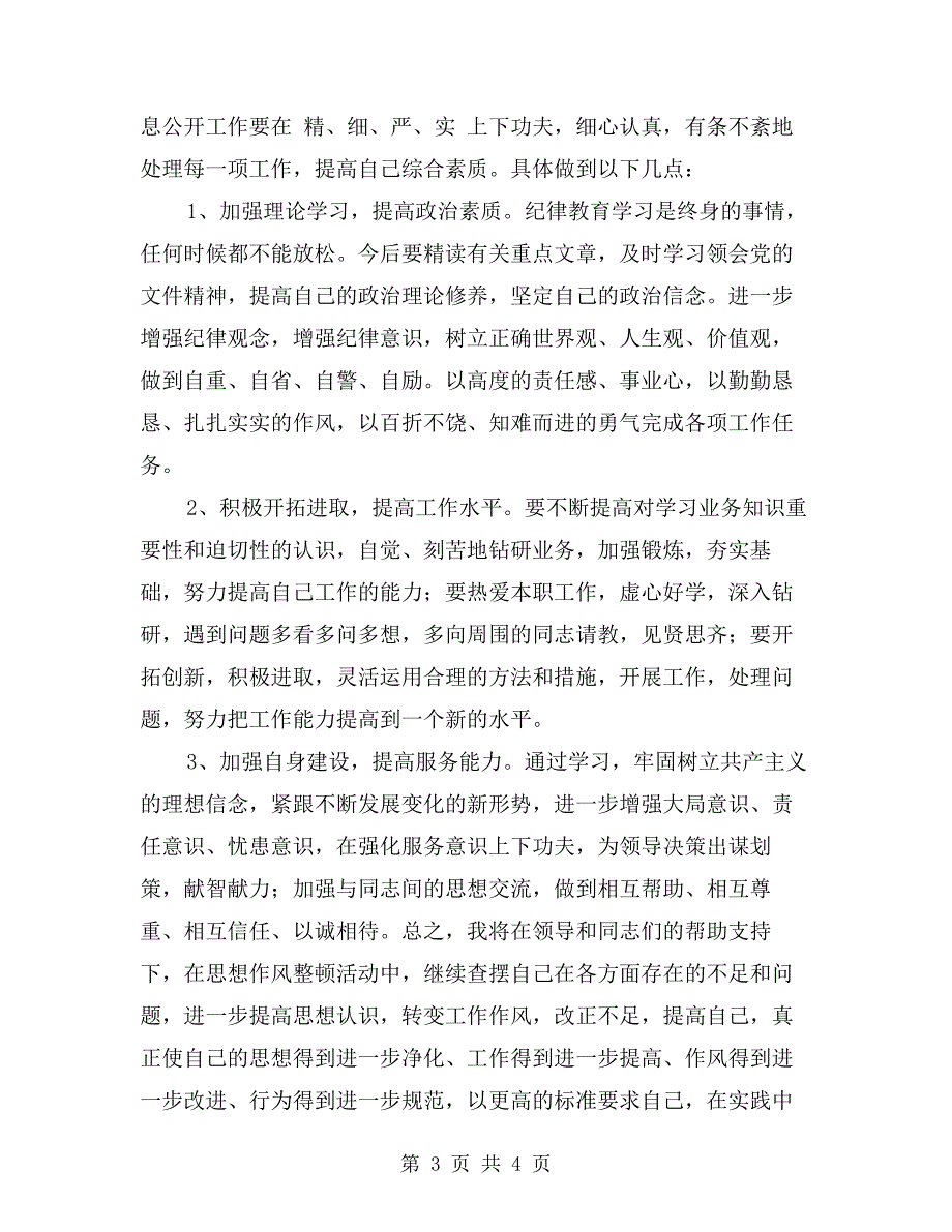 改作风抓落实促发展活动自查材料.doc_第3页