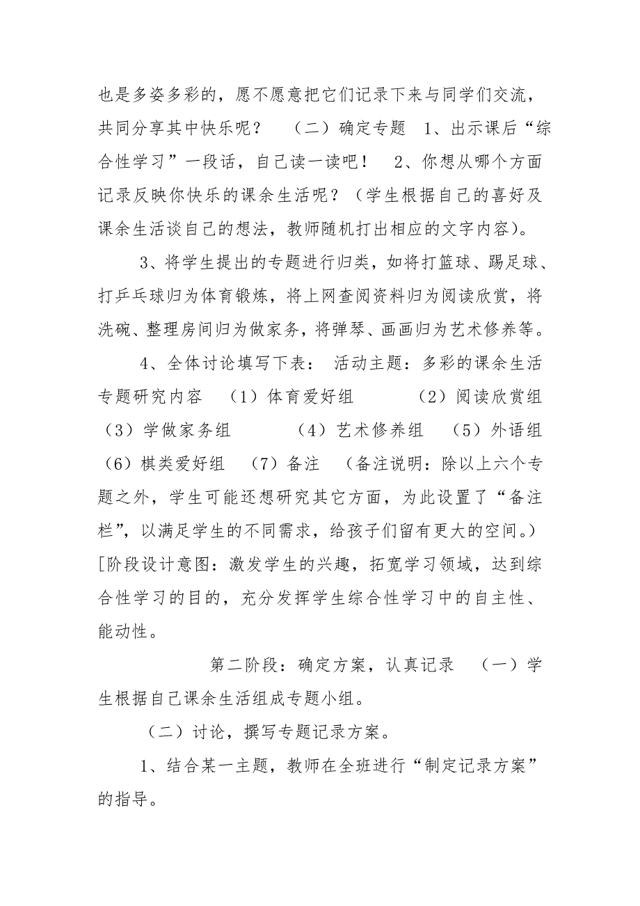 最新国家开放大学电大小学语文教学研究本形考任务5试题及答案.doc_第2页