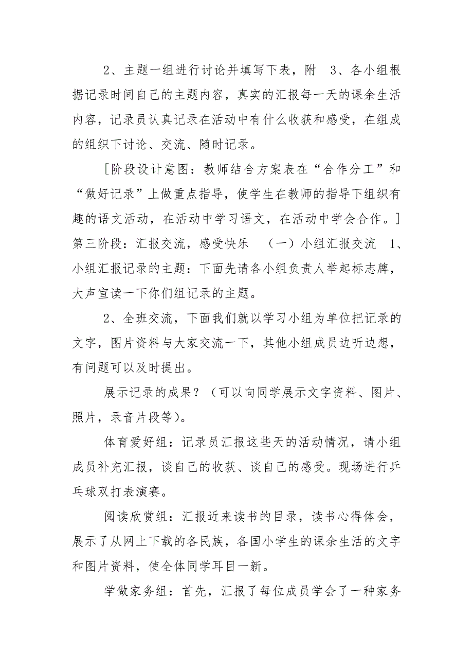 最新国家开放大学电大小学语文教学研究本形考任务5试题及答案.doc_第3页