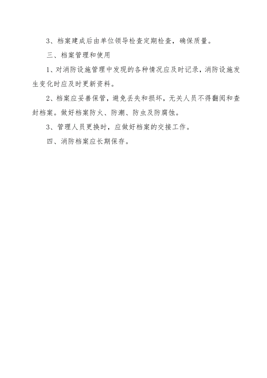 消防档案管理制度.doc_第2页