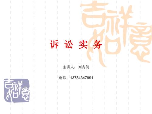 民事诉讼实务课件.ppt