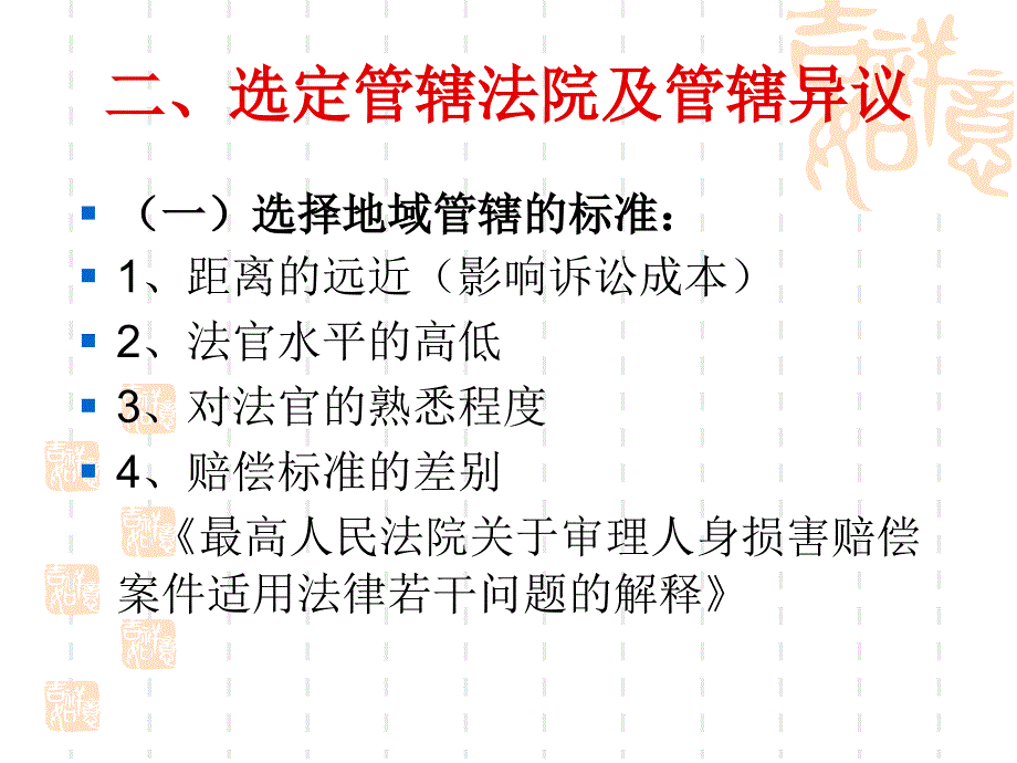 民事诉讼实务课件.ppt_第3页