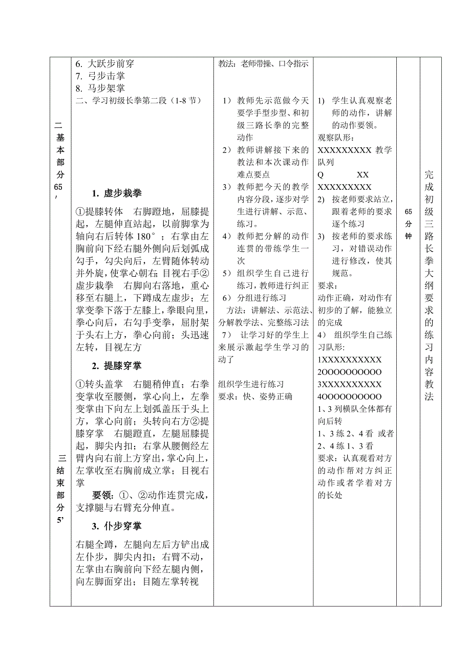 武术初级长拳教案.doc_第2页