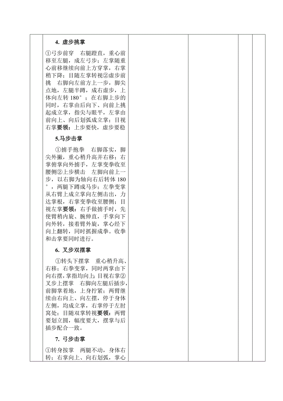 武术初级长拳教案.doc_第3页