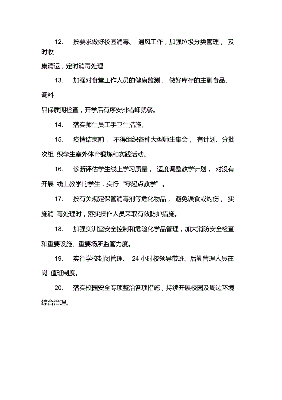 新冠疫情防控校长工作职责.doc_第2页