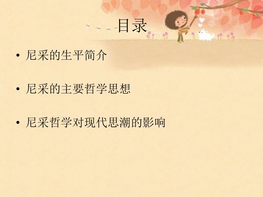 尼采在世纪的转折点上.ppt_第2页