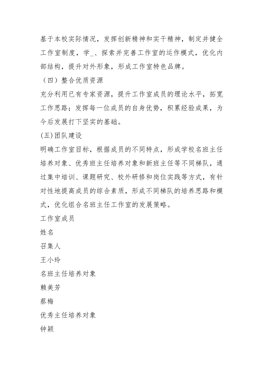 王小玲名班主任工作室工作总结共6篇.docx_第2页