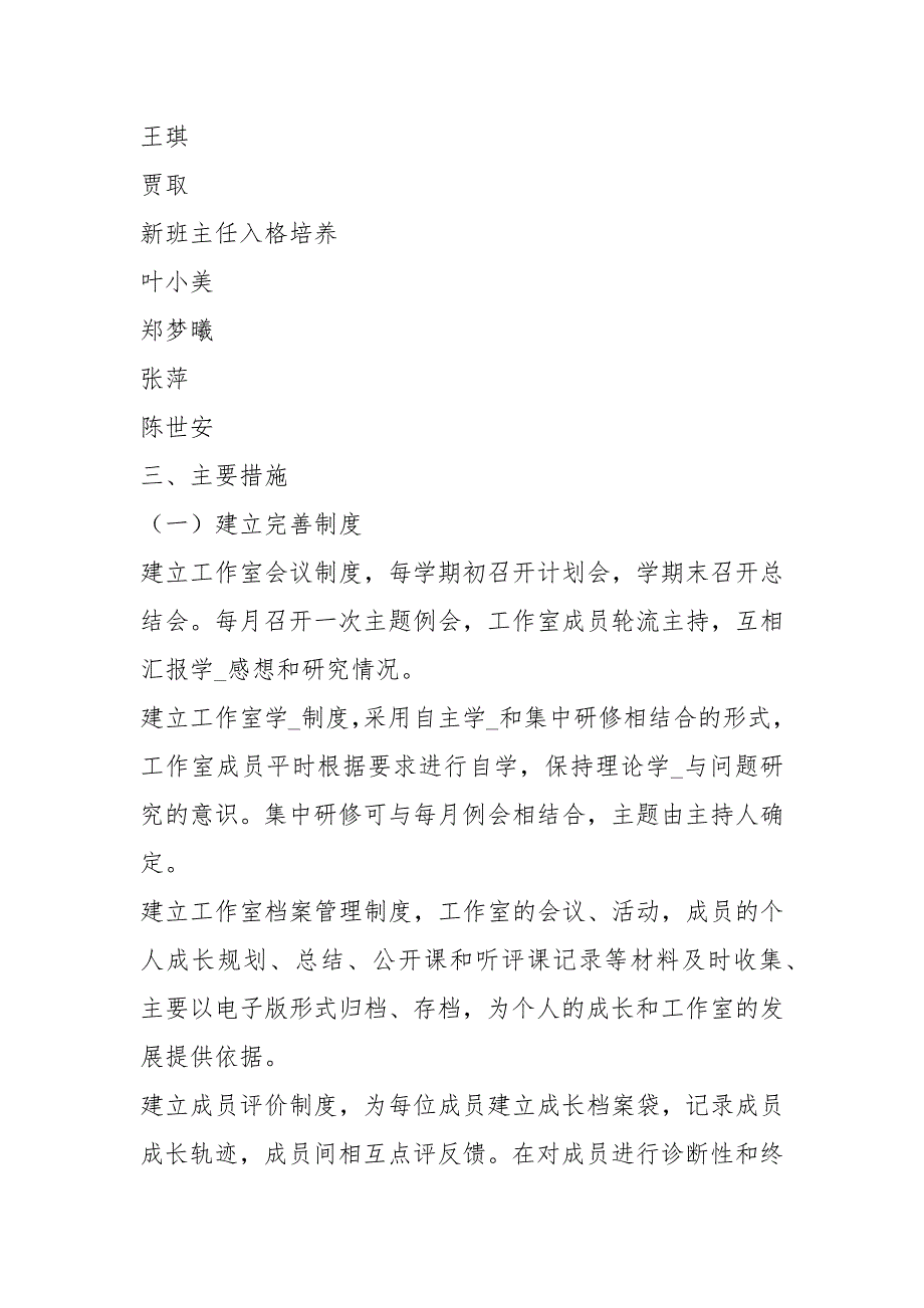 王小玲名班主任工作室工作总结共6篇.docx_第3页