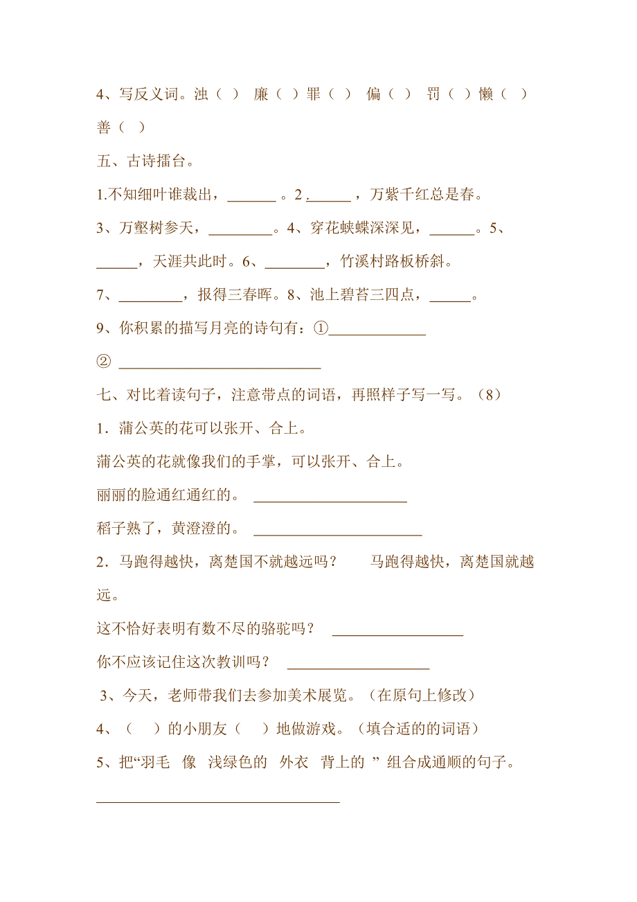 新人教版小学语文三年级下册期中试题.doc_第2页