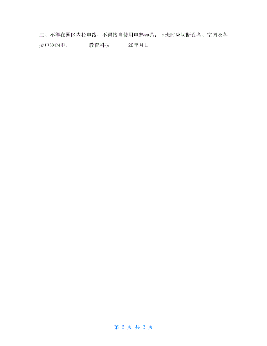 研学基地安全管理制度.doc_第2页