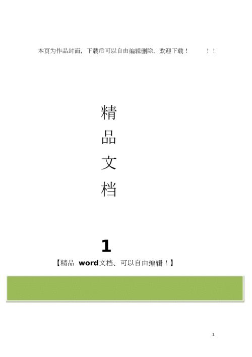 建筑施工安全检查方案完整版.doc