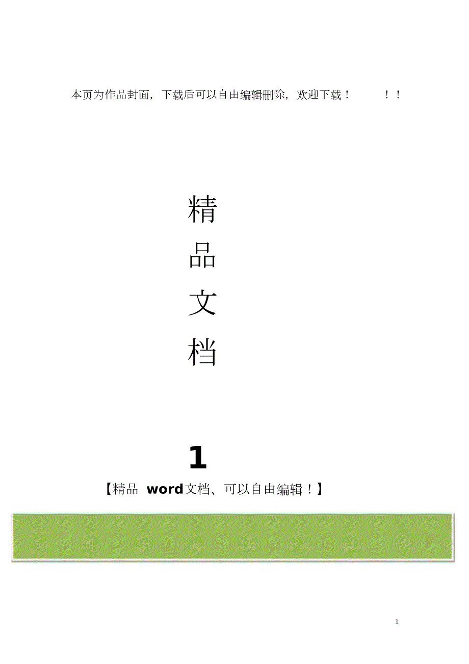 建筑施工安全检查方案完整版.doc_第1页