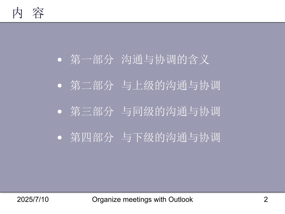 沟通与协调能力PPT课件.ppt_第2页