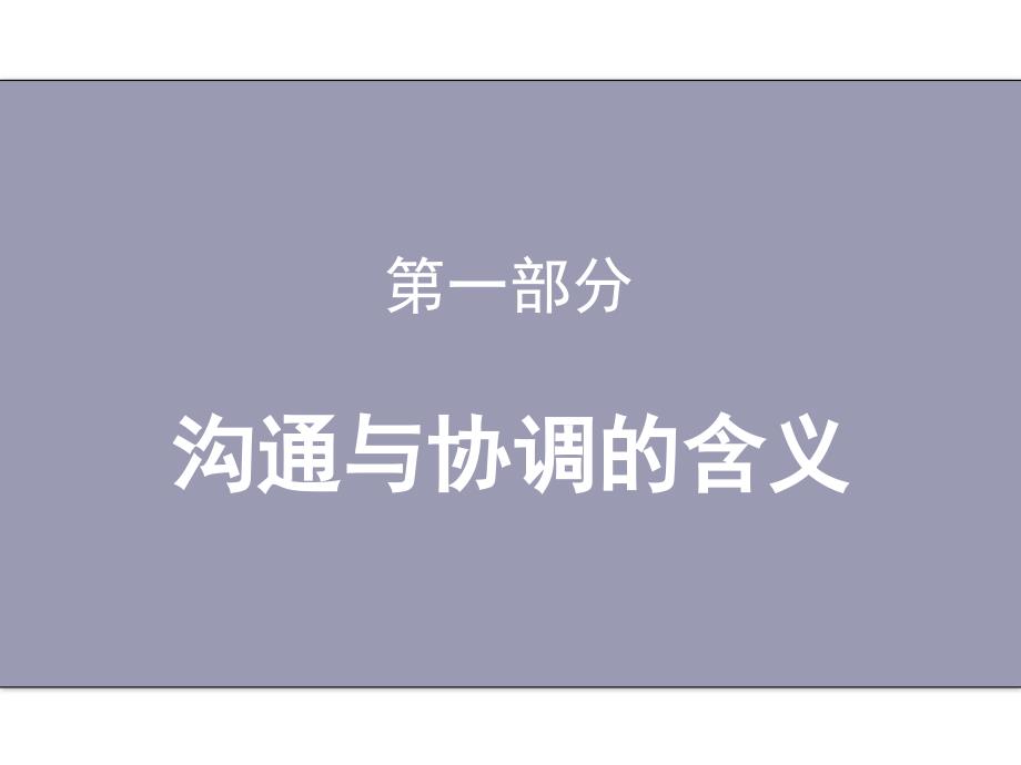 沟通与协调能力PPT课件.ppt_第3页