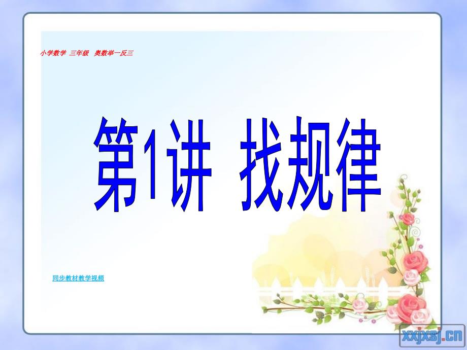 小学数学三年级奥数举一反三PPT课件.ppt_第3页