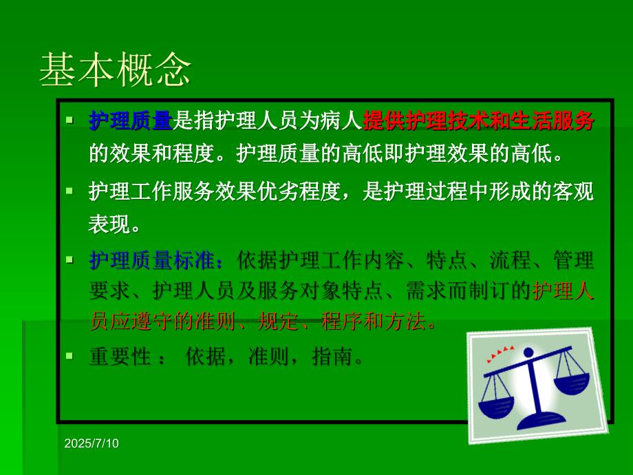 提高护理质量保障患者安全ppt课件.ppt_第3页