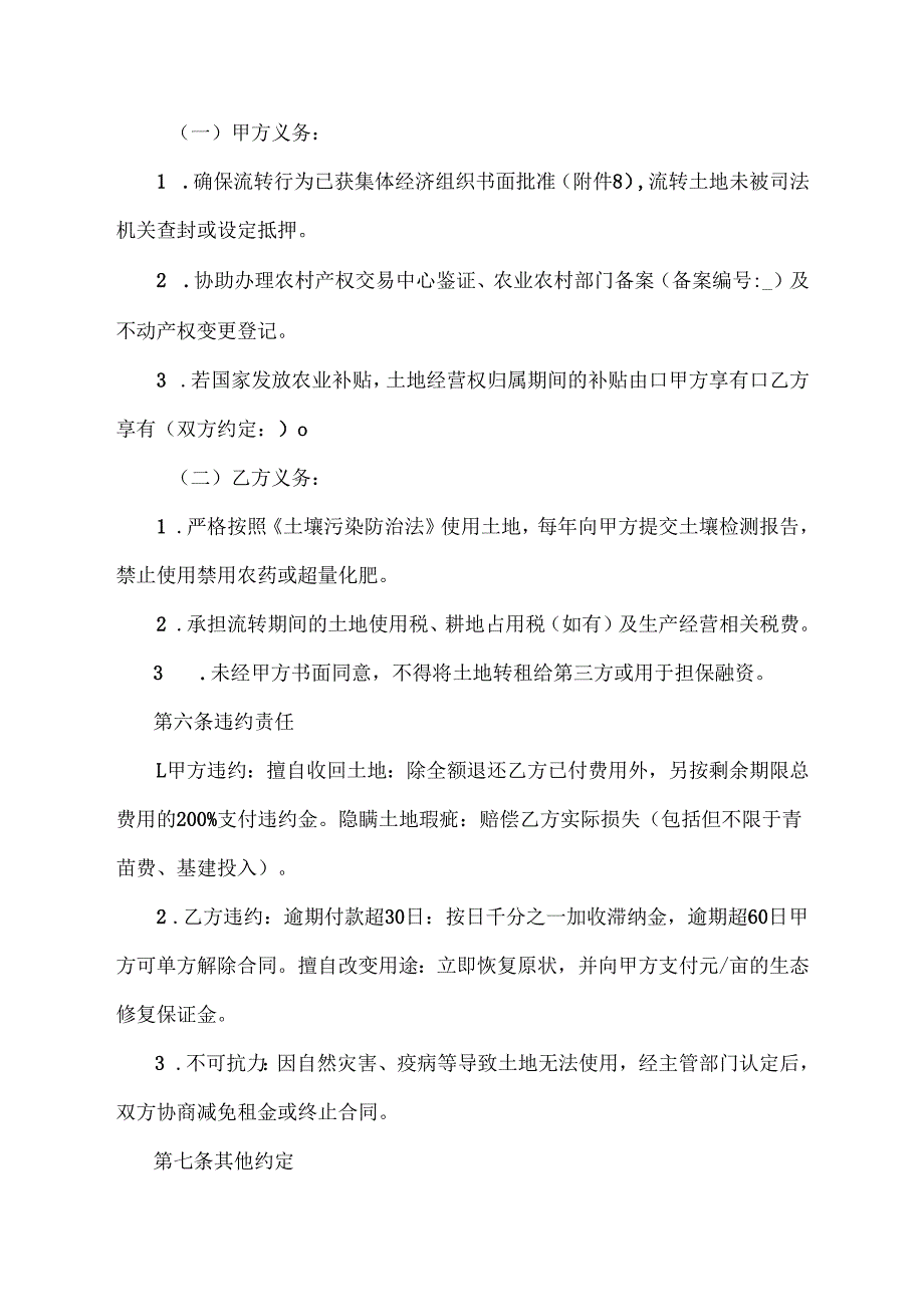 土地流转协议合同范本一次性.docx_第3页