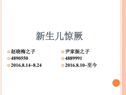 新生儿惊厥PPT课件.ppt