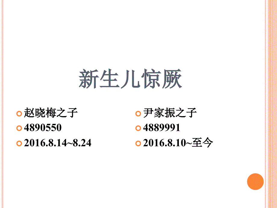 新生儿惊厥PPT课件.ppt_第1页