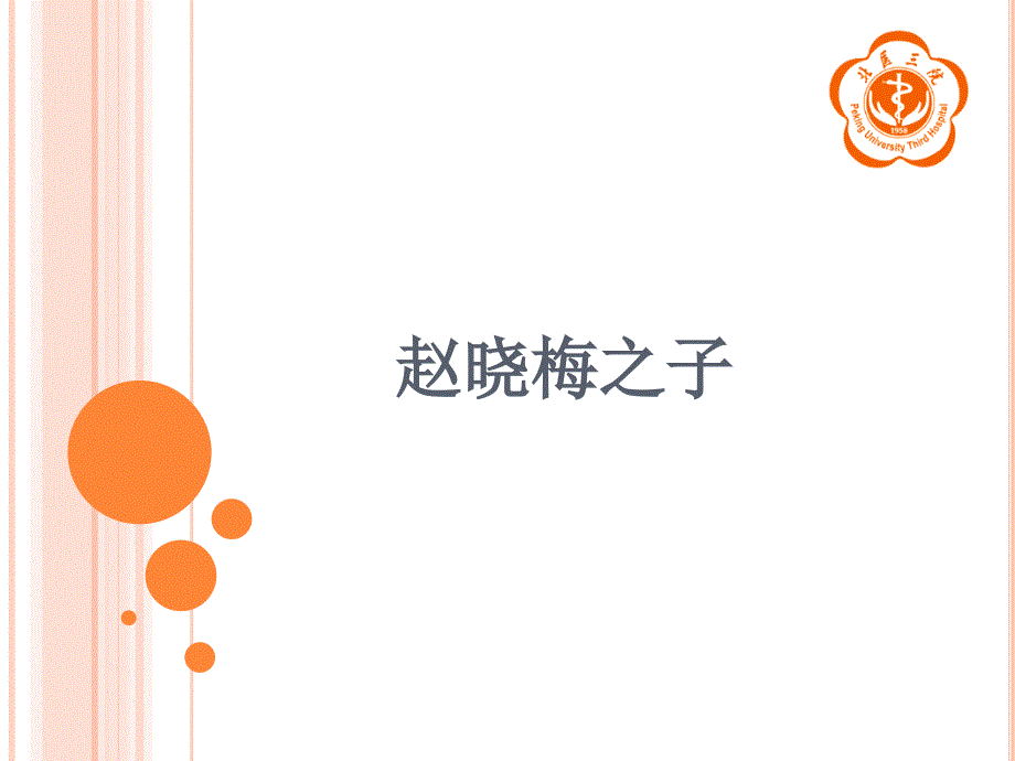 新生儿惊厥PPT课件.ppt_第2页